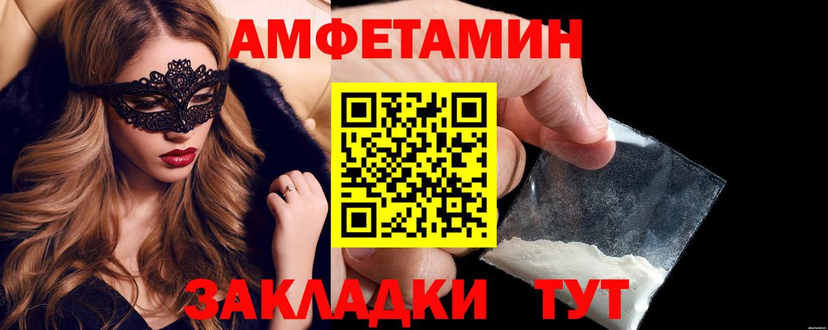 Полевской  АМФЕТАМИН  Вход с VPN  Amphetamine Розовый 