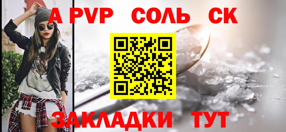 Alpha-PVP Соль Полевской