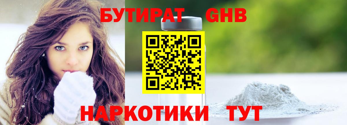 Бутират GHB  Вход с VPN  Полевской 