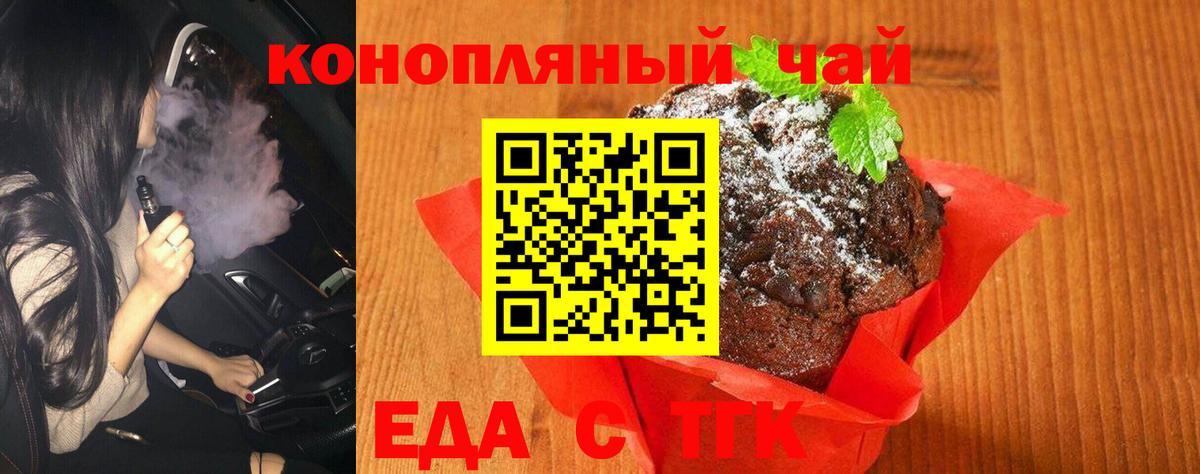 Печенье с ТГК марихуана  Вход с VPN  Полевской 