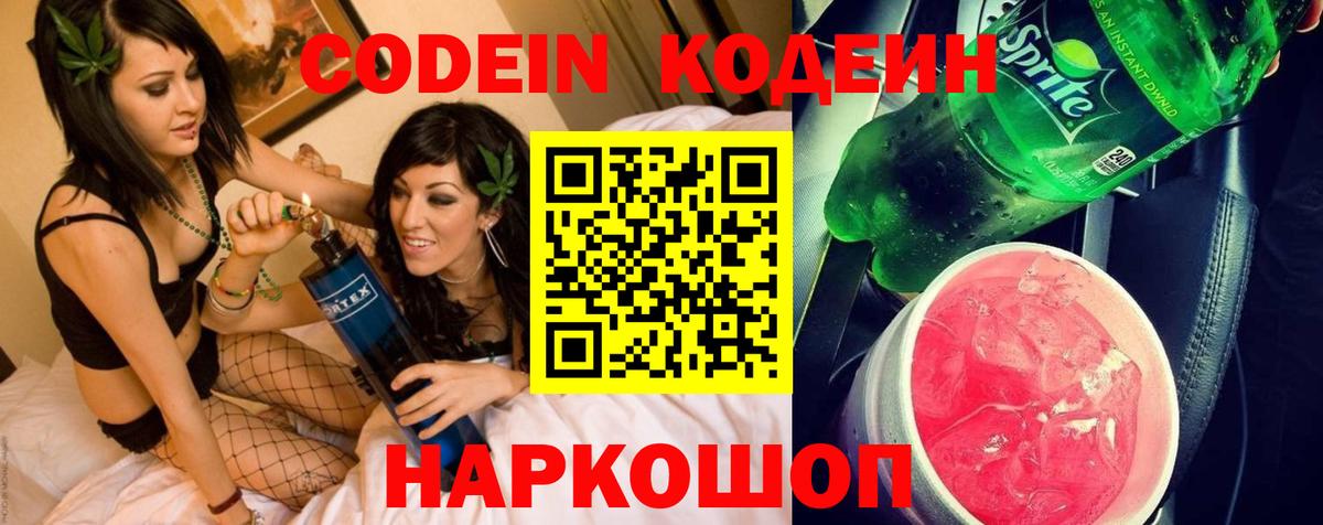 Кодеиновый сироп Lean напиток Lean (лин) Полевской