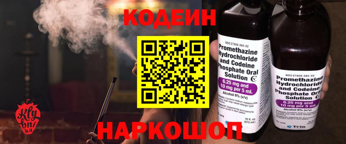 Полевской  Codein Purple Drank  Кодеиновый сироп Lean напиток Lean (лин)  Вход с VPN 