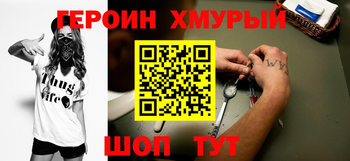 ГЕРОИН хмурый  Вход с VPN  Полевской 