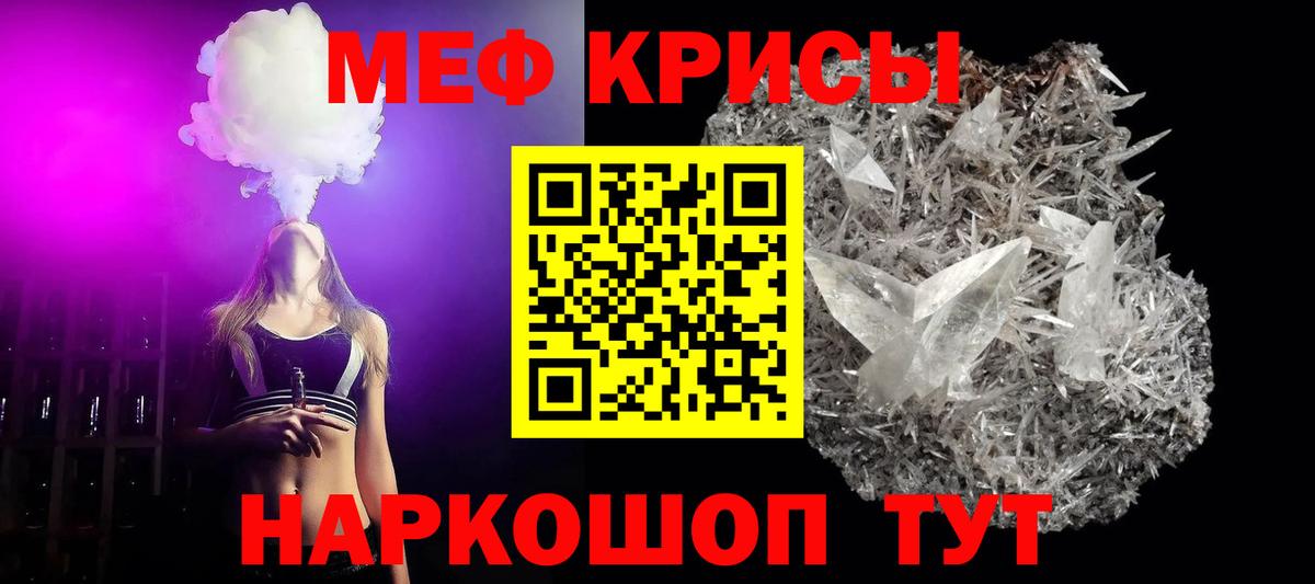 Меф кристаллы Полевской