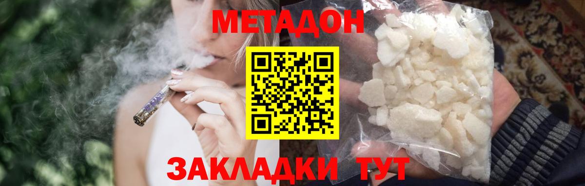 Метадон methadone  МЕТАДОН белоснежный  Вход с VPN  Полевской 